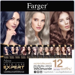 NEW FARGER ครีมเปลี่ยนสีผมฟาร์เกอร์ แฮร์ แคร์ เอ็กซ์เปิร์ต คัลเลอร์ ครีม 100 มล.