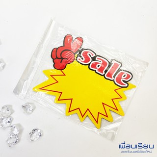 ป้ายบอกราคา SALE / BB-02