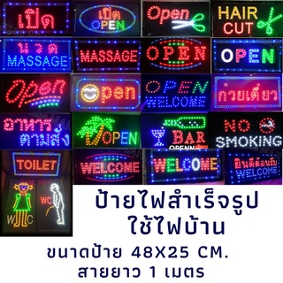 ป้ายไฟ Open ป้ายไฟแอลอีดี เปิด-ปิด ป้ายไฟประดับร้านค้า ป้ายไฟ ขนาดประมาณ 25x48 cm. สายไฟยาว 1