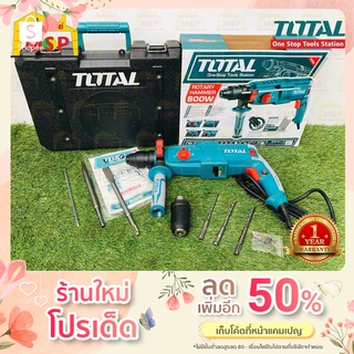 Total โททอล สว่านโรตารี่ 26มม. TH308268-2 [เปลี่ยนหัวได้] 800W  Rotary Hammer สว่านเจาะ สว่าน สว่านไฟฟ้า