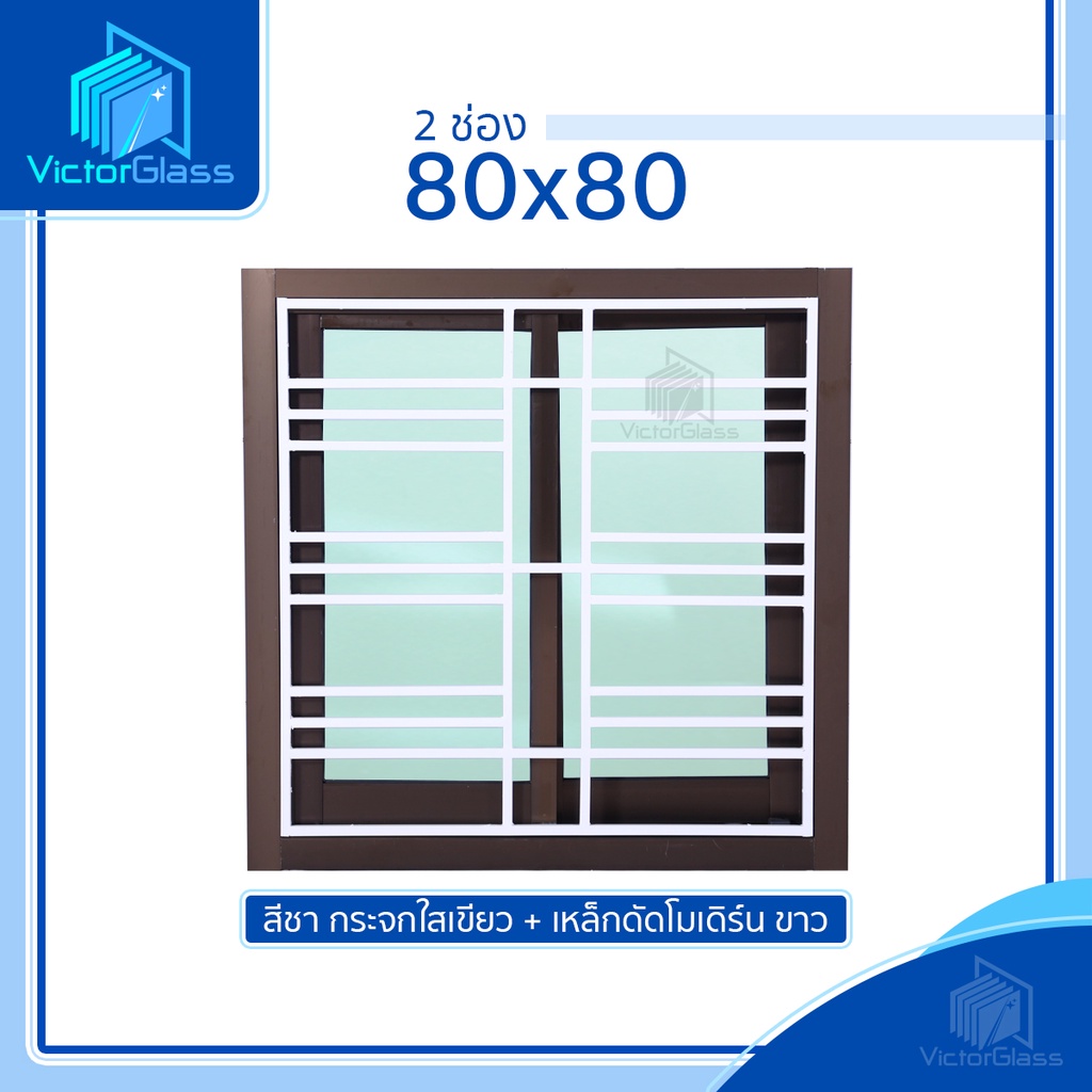 💥 หน้าต่างอลูมีเนียม 2 ช่อง 80x80 พร้อมเหล็กดัดเข้าเบ้า ลายโมเดิร์น สีขาว มาตรฐานโรงงาน💥พร้อมส่ง🔥 - รูปที่ 2