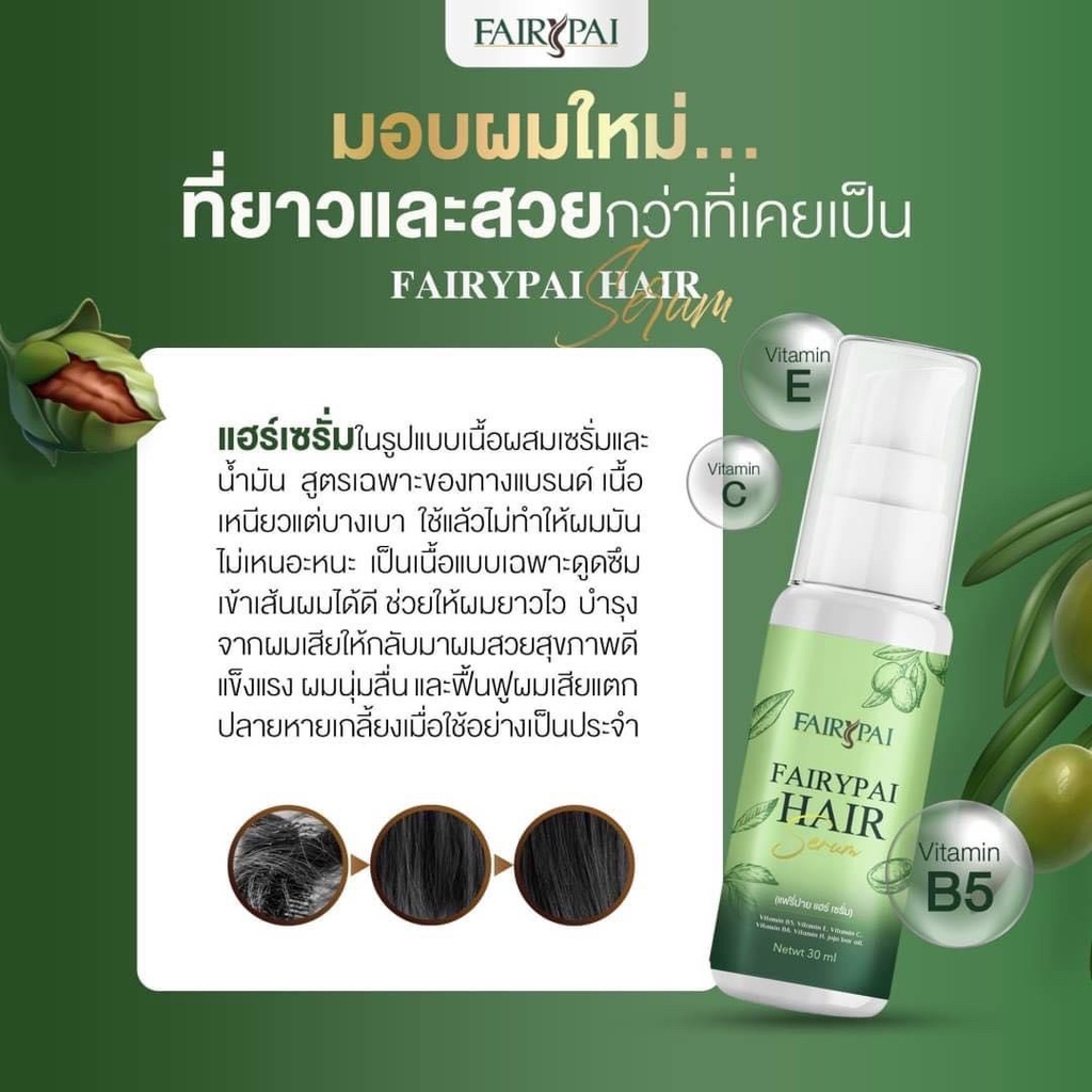 Fairypai Hair Serum 30ml (08852) แฟรี่ปาย แฮร์ เซรั่ม โฉมใหม่ - รูปที่ 3