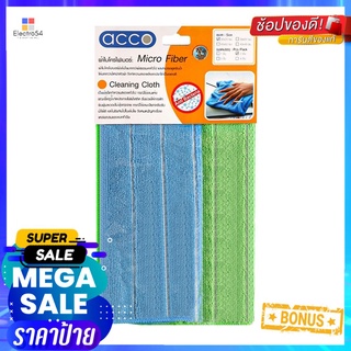 ผ้าไมโครไฟเบอร์ทำความสะอาดอเนกประสงค์ ACCO TERRY I 30x30cm แพ็คคู่ สีฟ้า/สีเขียวMULTIPURPOSE MICROFIBER CLEANING CLOTH A