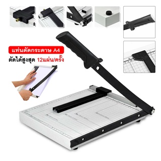 เครื่องตัดกระดาษ ที่ตัดกระดาษขนาด A4 A5 แท่นตัดกระดาษ Paper Cutter ใบมีดคมอย่างดี ตัดกระดาษได้สูงสุดครั้งละไม่เกิน12แผ่น