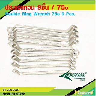 AEROFORCE เครื่องมือช่าง ชุดประแจแหวน 9 ชิ้น ( Double Ring Wrench 75o 9 Pcs. ) [ CR-V ] - By mcmach002