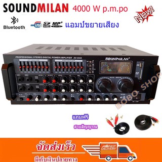 เครื่องแอมป์ขยาย Bluetooth USB 4000w P.M.P.O รุ่น SOUND MILAN AV-3344 ฟรี สายสัญญาณเสียง