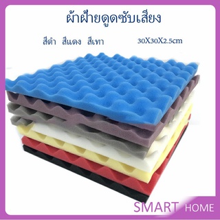 สตูดิโอการบันทึกเสียง  แผ่นซับเสียง  ฟองน้ำดูดซับเสียง  12 slot sound-absorbing cotton