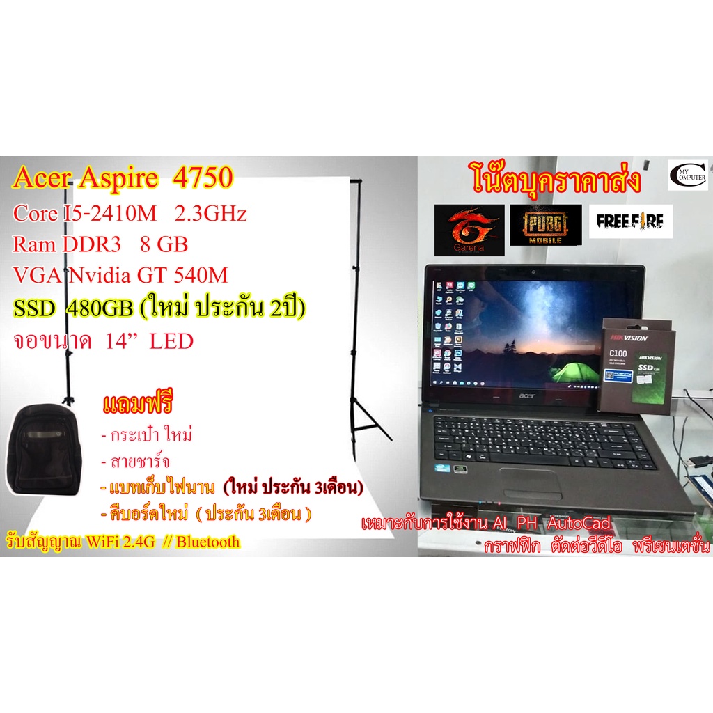โน๊ตบุคมือสอง Acer Aspire 4750// Corei5-2410M 2.3GHz/ Ram DDR3 8GB/ SSD 480GB เล่นเกม//ตัดต่อ//กราฟฟ
