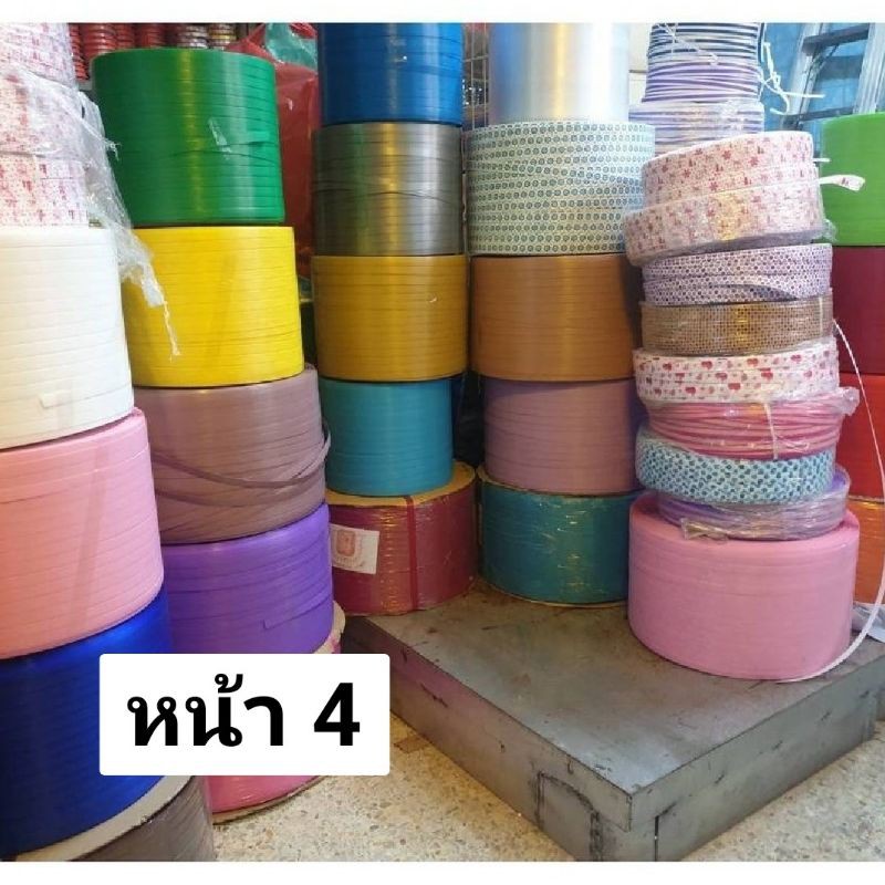 หน้า 3จาก12หน้า ดูให้ครบนะครับ*เส้นพลาสติกสานตะกร้า สีพื้น 12 มิล ตราลูกโจ้
