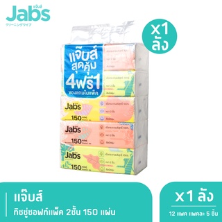 Jabs แจ๊บส์ ทิชชู่ซอฟท์แพ็ค 2ชั้น 150s x1 ลัง