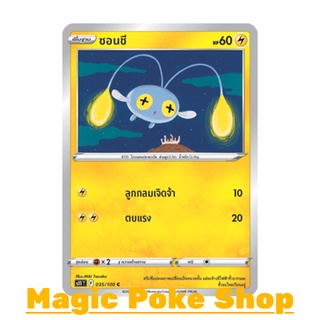 ชอนชี (C/SD) สายฟ้า ชุด ลอสต์เวิลด์ การ์ดโปเกมอน (Pokemon Trading Card Game) ภาษาไทย s11035