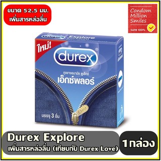 Durex Explore Condom ถุงยางอนามัยดูเร็กซ์ เอ็กซ์พลอร์ ผิวเรียบ ขนาด 52.5 มม. 1กล่องบรรจุ 3 ชิ้น " มีสารหล่อลื่นมากขึ้น "
