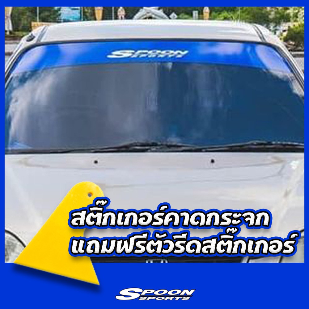 สติ๊กเกอร์คาดกระจกบังแดด Spoon Sports สีน้ำเงิน Sticker Spoon Sports