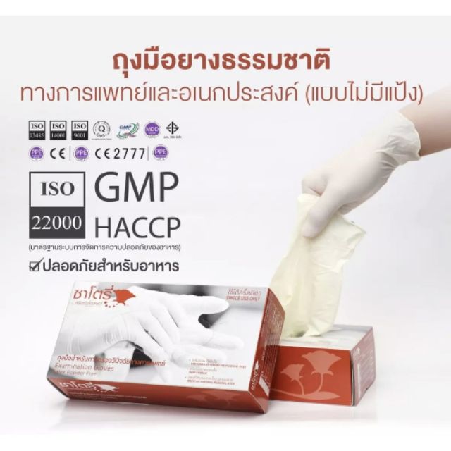 ซาโตรี่ - ถุงมือตรวจโรค ชนิดไม่มีแป้ง (กล่องน้ำตาล) (ยกลัง) (1 ลัง / 20 กล่อง)
