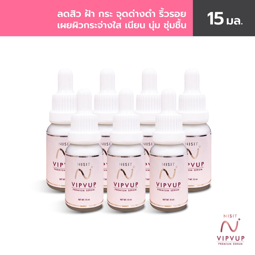 [นิสิตเซรั่ม 7 ขวด] เซรั่มเนื้อเข้มข้น บำรุงด้วยผลึกเกลือชมพู