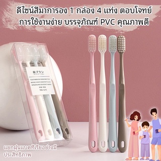 แปรงสีฟัน แปรงฟันญี่ปุ่น ขนแปรงนุ่ม แพค4อัน