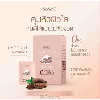 Baobaococoa Prebiotic 💗 เบาเบาโกโก้ คุมหิว ผิวใส Glory veggy plus เวจจี้ ดีท็อกซ์ ลดพุง 🌷 แท้100%