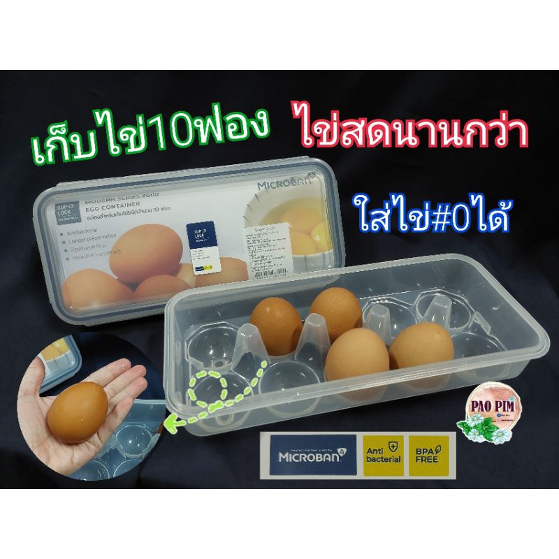 Super lock กล่องเก็บไข่จำนวน10ฟอง No.6110