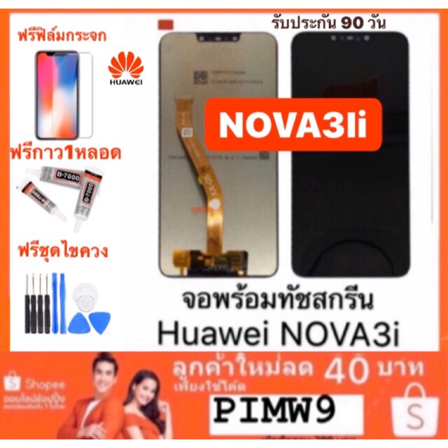 SL LCD Huawei Nova3i จองานแท้ สีสวย