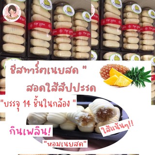 ราคาคุ๊กกี้เนยสดตัวหนอนไส้สับปะรด🍍🧀🧈( 14 ชิ้น) หอมเนยสด อร่อย คุ้มม