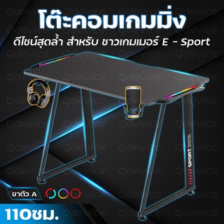 โต๊ะเกมมิ่ง 110cm โต๊ะคอมพิวเตอร์ LED เกมส์ ทำงาน ทำการบ้าน โต๊ะเกมส์ – Ergonomic Gaming Table Gamer Desk w RGB Light