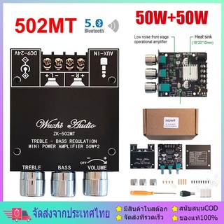 แอมป์จิ๋ว ZK 502MT แอมจิ๋ว บลูทู ธ 5.0 ซับวูฟเฟอร์เครื่องขยายเสียง กำลังขับ 2*50W amplifier bluetooth,แอมจิ๋ว，แอมป์จิ๋ว