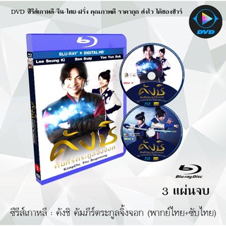Bluray ซีรีส์เกาหลี คังชิ คัมภีร์ตระกูลจิ้งจอก (Gu Family Book) : 3 แผ่นจบ (พากย์ไทย+ซับไทย) (FullHD 1080p)