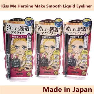 Kiss Me Heroine Make Smooth Liquid Eyeliner อายไลเนอร์กันน้ำ กันเหงื่อ มี3สี