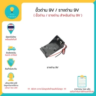 ขั้วถ่าน 9V , ขั้วถ่าน Battery 9V ( Battery Holder Snap Connector For 9v Battery )