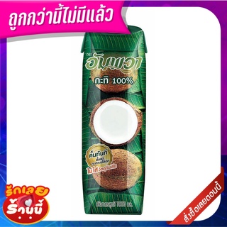 อัมพวา กะทิกล่อง 1000 มล. Ampawa Coconut Milk Prisma 1000 ml