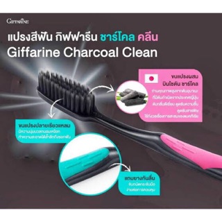 แปรงสีฟัน 1 แพ็ค มี 2 ด้าม ชาร์โคล คลีน Giffarine Charcoal Clean Giffarine