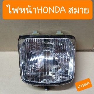 ไฟหน้าHONDA สมาย สินค้าเกรดA ตรงรุ่น