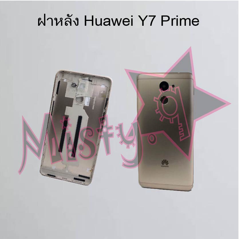 ฝาหลังโทรศัพท์ [Back Cover] Huawei Y7 Prime 2017,Y7 Prime 2018