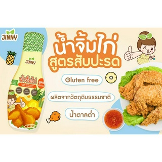 ‼️ส่งฟรี‼️ JINNY น้ำจิ้มไก่ สูตรสับปะรด สำหรับเด็ก 12 เดือนขึ้นไป ตรา จินนี่