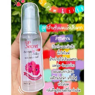 Top Secret Serum &amp; Silky  เซรั่ม แอนด์ ซิลกี้