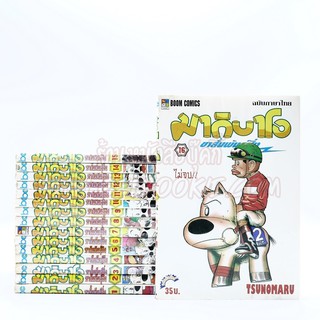 มากิบาโอ 16 เล่มจบ หนังสือการ์ตูน