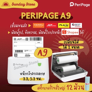 [ลด 300- ใส่โค้ด 12dd911] Peripage A9 Paperang Peripage เครื่องปริ้นพกพา เครื่องพิมพ์ที่อยู่ A9