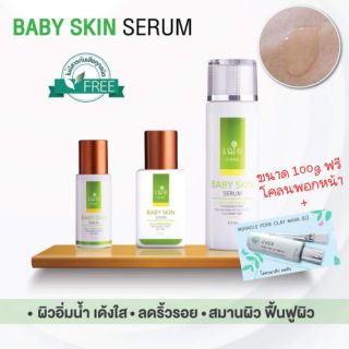 เฌอ Cher baby skin serum เบบี้ สกิน เซรั่ม