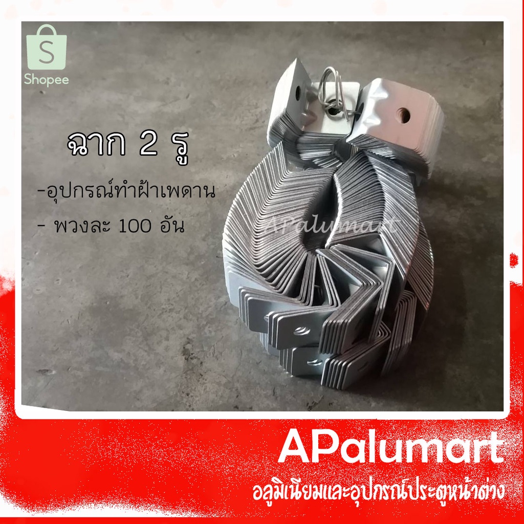 ฉาก 2 รู *อุปกรณ์ทำฝ้าฉาบเรียบ*