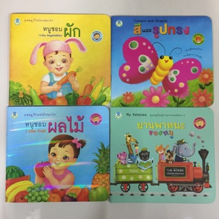 หนังสือคำศัพท์ ผัก ผลไม้ ยานพาหนะ สีและรูปทรง อนุบาล (โลกหนังสือ)