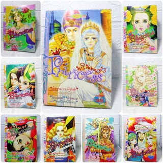 หนังสือการ์ตูน หมึกจีน Princess