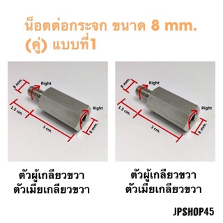 น็อตต่อกระจก 8mm. สำหรับรถ Vespa ที่ใช้กระจกเดิม และกระจกแต่ง​Adapter Mirror for Vespa