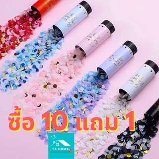 พร้อมส่ง พลุกระดาษมีกลิ่นหอม พลุมือ Paper Shoot เปเปอร์ชู๊ต ซื้อ10แถม 1 ไปเลยค่า