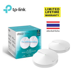 TP-Link DECO M5 AC1300 WHOLE HOME MESH WI-FI SYSTEM (2-PACK) - รับประกันตลออายุการใช้งาน