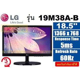 18.5" MONITOR (จอมอนิเตอร์) LG รุ่น 19M38A-B (TN, VGA) 60Hz ประกัน 3 ปี *ของแท้ ประศูนย์*