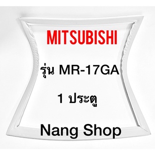 ขอบยางตู้เย็น Mitsubishi รุ่น MR-17GA (1 ประตู)