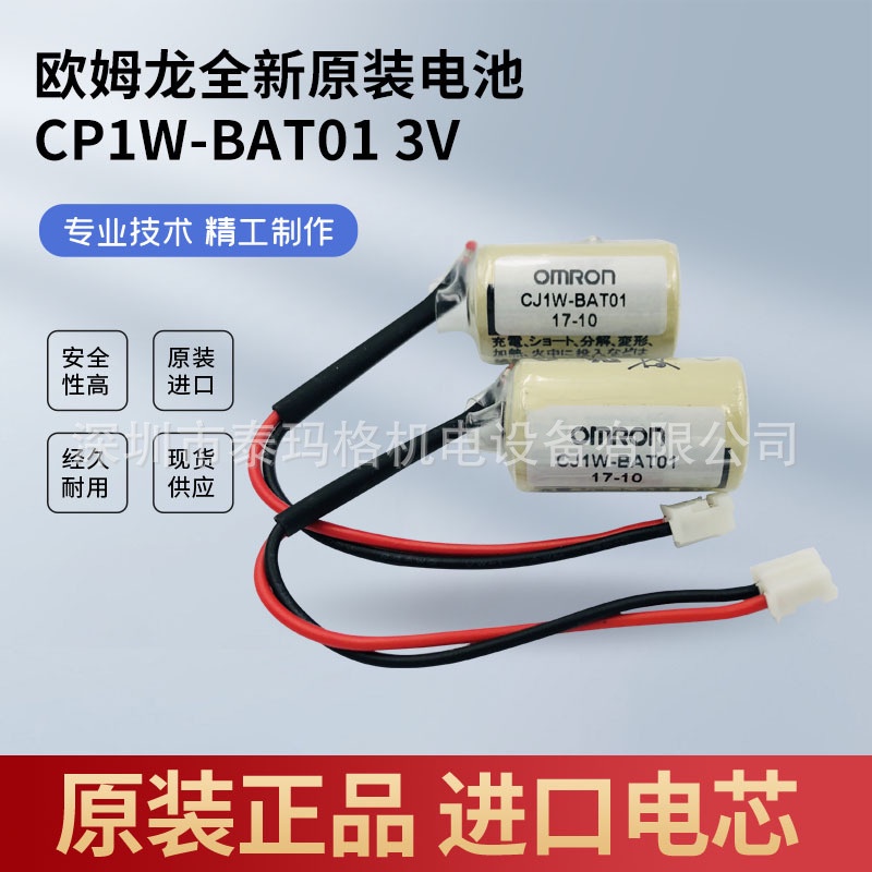 เดิม Omron CP1W-BAT01เหมาะสำหรับ PLC CP1E/CP1H/CP1L แบตเตอรี่ลิเธียม J1W-BAT01
