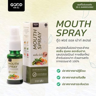 ถูก l ส่งไว l สเปรย์พ่นคอ พ่นคอ ช่องปาก Mouth Spray สมุนไพรไทย ระงับการติดเชื้อ หอม สดชื่น รสชาติดี ไม่ขม ใช้ง่าย