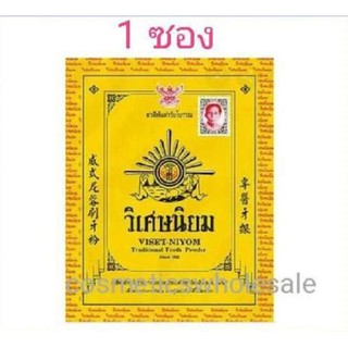 ผงวิเศษนิยม ยาสีฟัน วิเศษนิยม เทรดดิชั่นนอล ทูธ พาวเดอร์ 40 กรัม Viset-Niyom