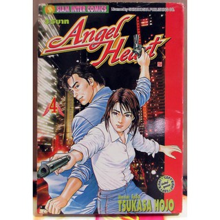 แองเจิลฮาร์ท Angel Heart เล่ม 4 แยกขาย เศษ City Hunter ซิตี้ฮันเตอร์ ภาค 2 หนังสือการ์ตูนมือสอง หนังสือบ้าน